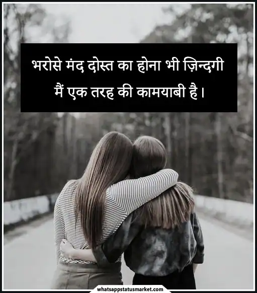 best friend shayari images in hindi