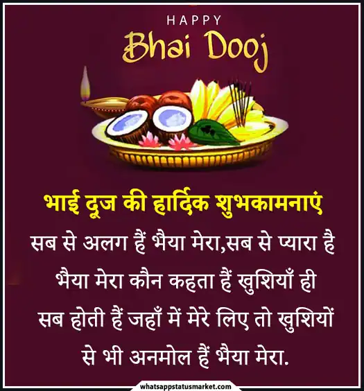 bhai dooj status images 2022