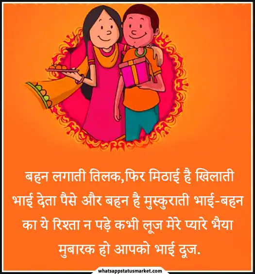 happy bhai dooj status images