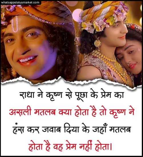 Radha Krishna Love Images with Quotes in English