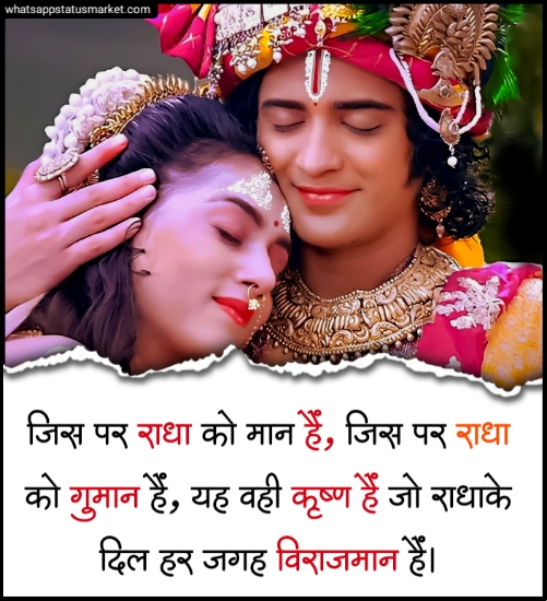 True love radha krishna quotes images