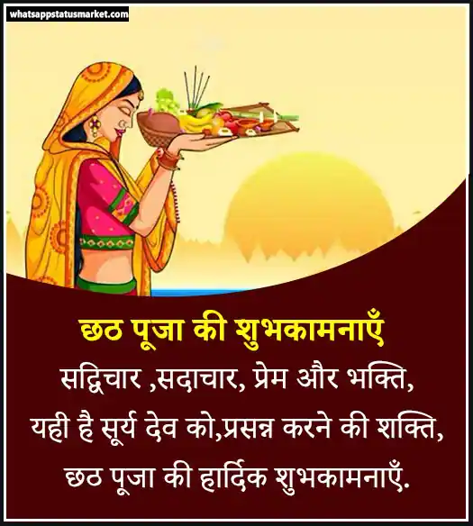 happy chhath puja wishes images download