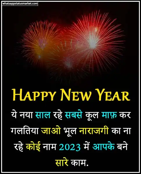 happy new year 2023 status images