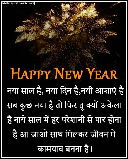 happy new year status image download