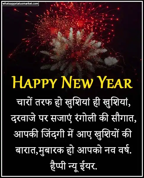 happy new year 2023 wishes in hindi download