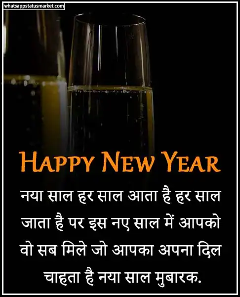 happy new year whatsapp status image