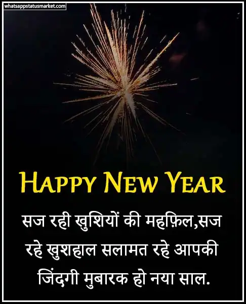 happy new year images hindi