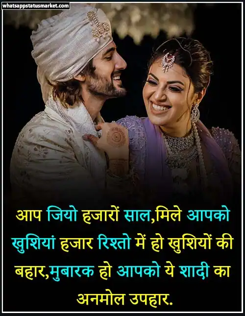 Shadi shayari image