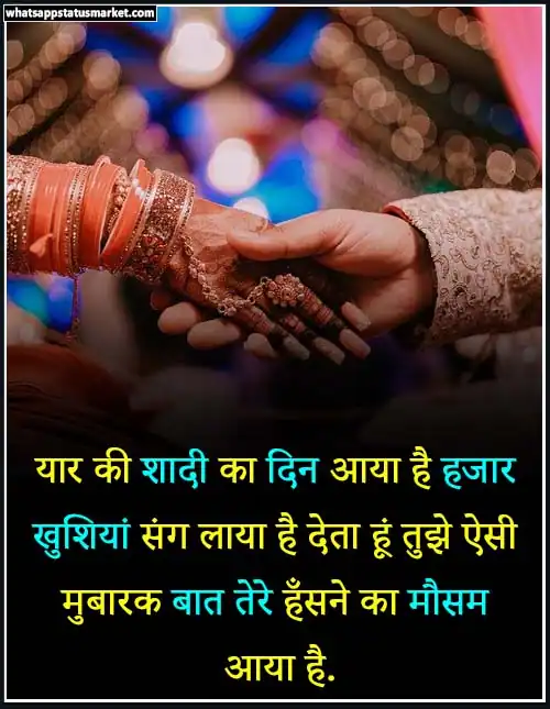 shadi ki badhai shayari image