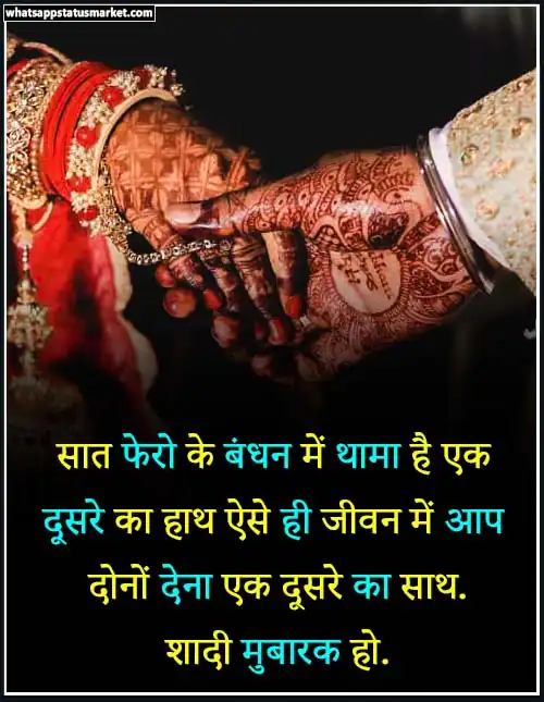 marriage shayari image download