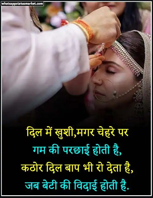 shaadi ki shayari