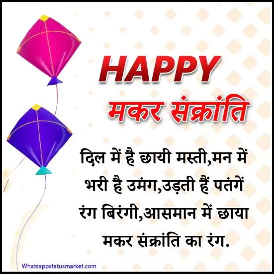 happy makar sankranti images with quotes