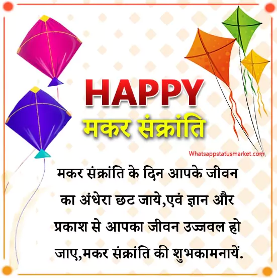 Happy makar sankranti images for instagram