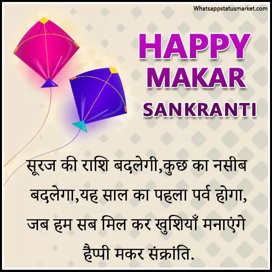 makar sankranti status images in hindi