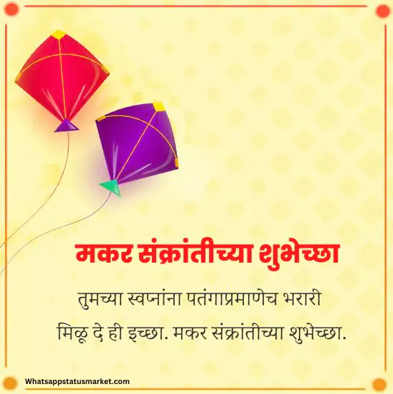 makar sankranti marathi image download