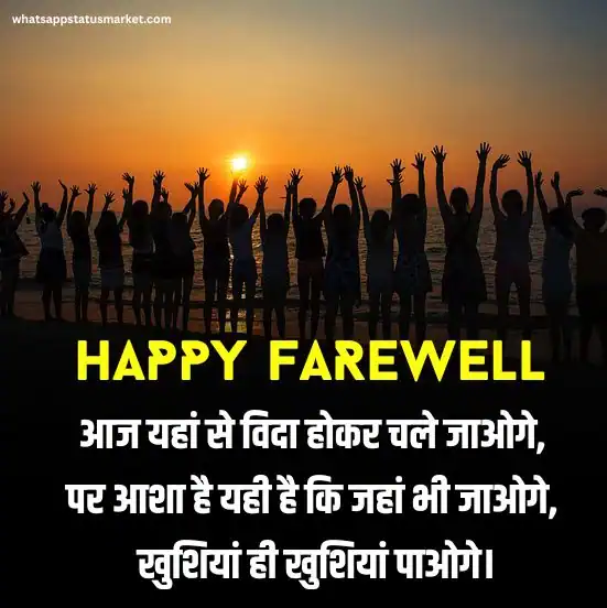 farewell quotes images downoad