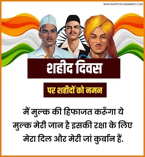 shaheed diwas images download