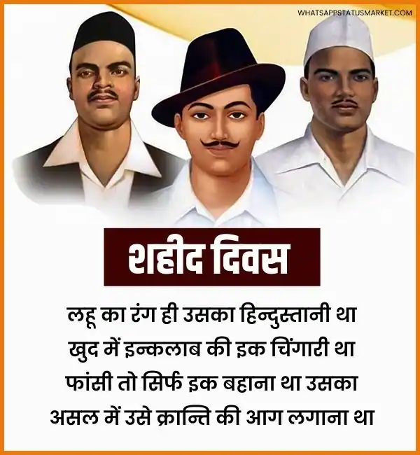 shaheed diwas images