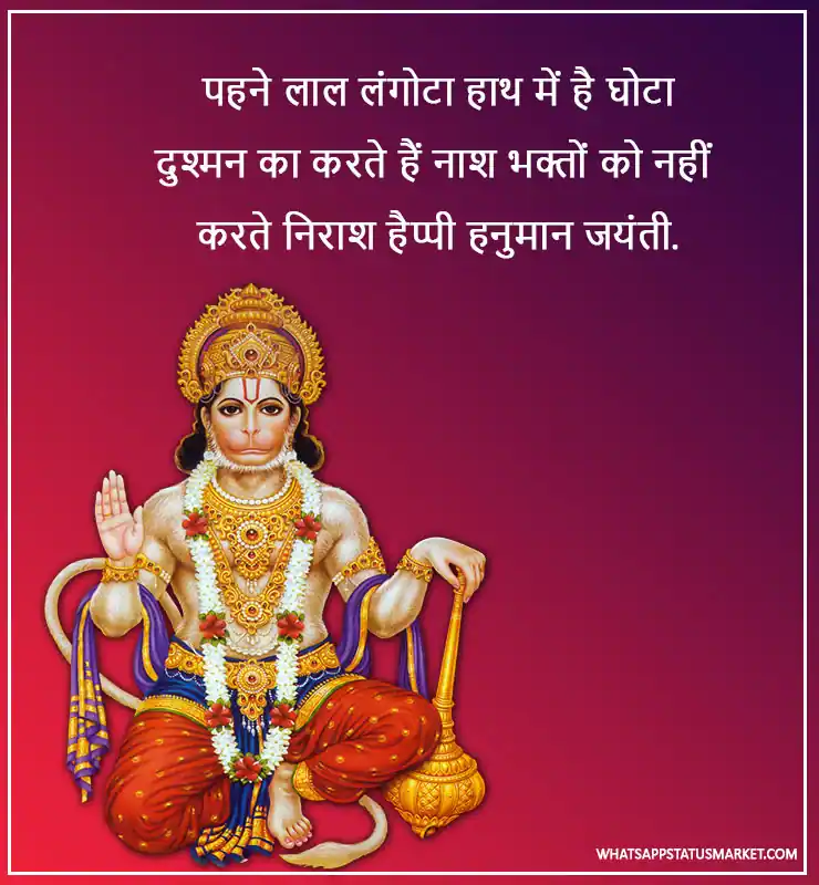 Hanuman Jayanti Image in Hindi