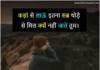Best 100+ Two Line Shayari in Hindi | 2 लाइन शायरी 2023 two line images with shayari
