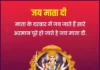 Best 500+ Mata Rani Status in Hindi | माता रानी स्टेटस 2024