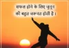 Success Shayari images