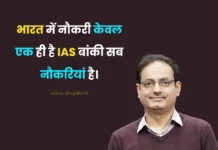 Vikas Divyakirti Sir Motivational Shayari in Hindi For UPSC vikas divyakirti sir image download