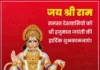 Best 100+ Hanuman Jayanti Ki Shayari in Hindi 2024 Hanuman Jayanti Photos