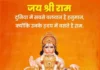 TOP 250+ Hanuman Ji Ki Shayari | हनुमान जी शायरी 2026