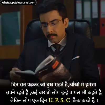 upsc motivation images in hindi