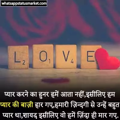 love sad shayari in hindi for girlfriend image download