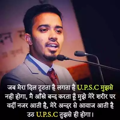 upsc shayari in hindi image