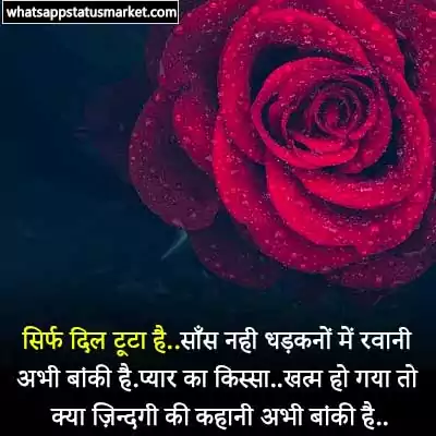 heart broken shayari in hindi for boyfriend image download