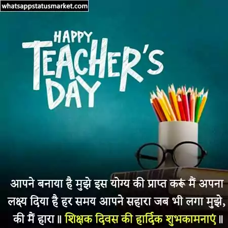 teachers day shayari image in hindi