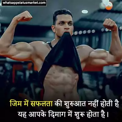 gym status images hindi