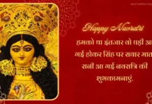 Best 100+ Mata Rani Ki Shayari in Hindi | माता रानी शायरी Mata rani shayari images (1)