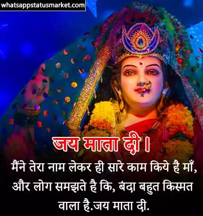 maa durga images with quotes in hindi