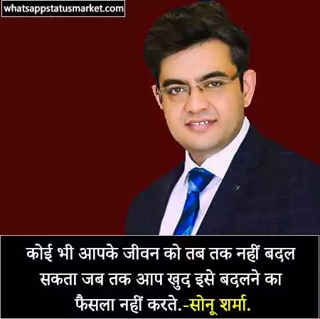sonu sharma motivational quotes in hindi image