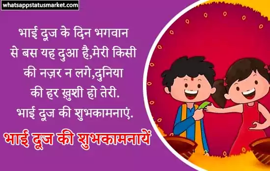 happy bhai dooj images in hindi shayari