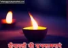 Best 75+ Diwali Ki Shayari in Hindi | दिवाली पर शायरी 2024 Diwali shayari image