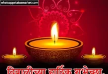Best 50+ Happy Diwali Shayari in Marathi | दिवाळी शायरी 2024 Diwali shayari in marathi image