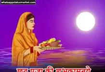 Best 50+ Chhath Puja Ki Shayari | छठ पूजा शायरी हिंदी 2024
