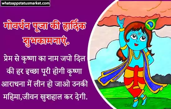 govardhan puja wishes in hindi image