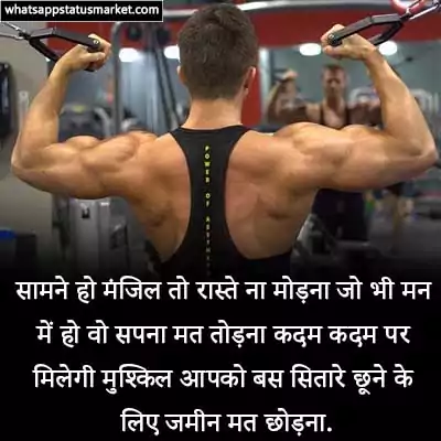 gym motivation images in hindi