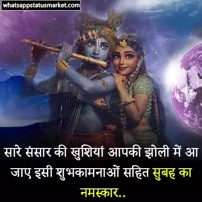 lord krishna images with good morning quotes