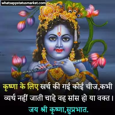 lord krishna good morning quotes image