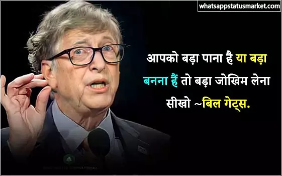 Bill Gates Motivational Quotes image 2021