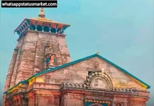 Best 100+ Kedarnath Status in Hindi | केदारनाथ शायरी स्टेटस kedarnath shayari image