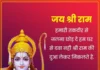 TOP 500+ Jai Shree Ram Status in Hindi | श्री राम स्टेटस 2024 Jai shree Ram images