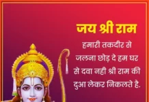 TOP 500+ Jai Shree Ram Status in Hindi | श्री राम स्टेटस 2024 Jai shree Ram images